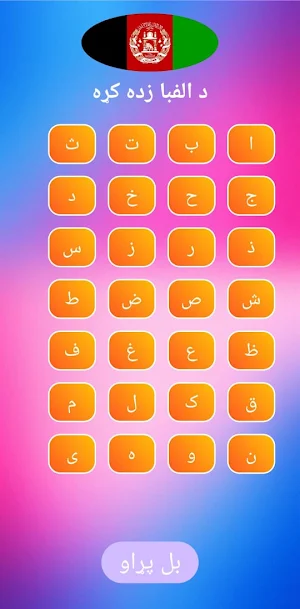 Pashto Alphabet Learning پښتو Screenshot 1