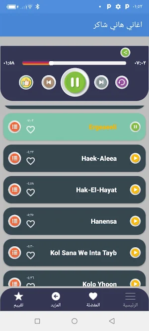 اغاني هاني شاكر بدون نت 2022 Screenshot 3