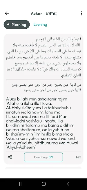 Tools for Ethiopian Muslims Screenshot 3
