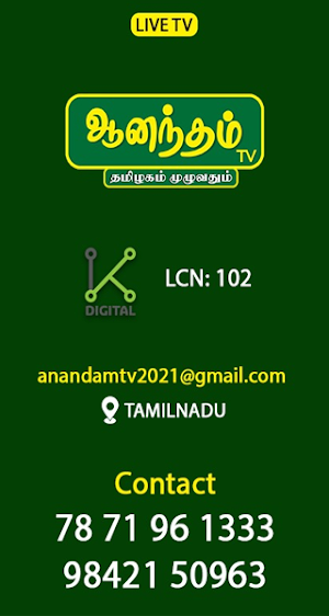 Anandam Tv Vk Screenshot 2