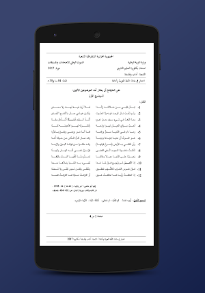 مواضيع وحلول الباك شعبة الأداب والفلسفة Screenshot 3
