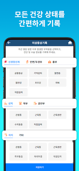 혈액노트 Screenshot 1
