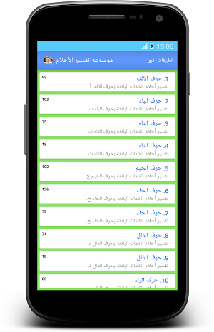 موسوعة تفسير الأحلام Screenshot 0