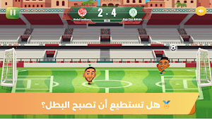 لعبة الدوري المغربي 2026 Screenshot 0