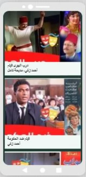 أفلام أحمد زكي|افلام مصرية Screenshot 0