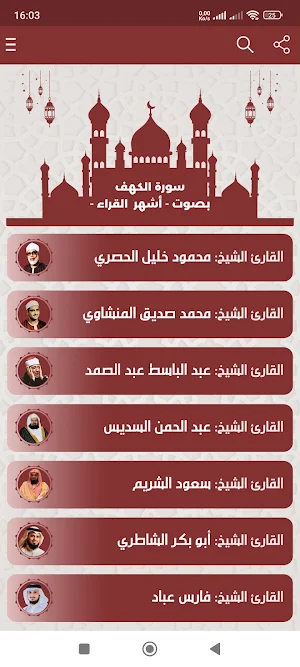 سورة الكهف | تلاوة لعدة قرّاء Screenshot 2