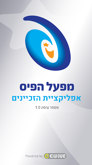 יישומון הזכיינים Screenshot 1