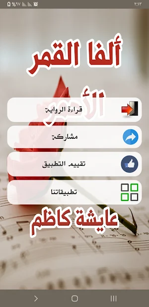 رواية ألفا القمر الأحمر Screenshot 1