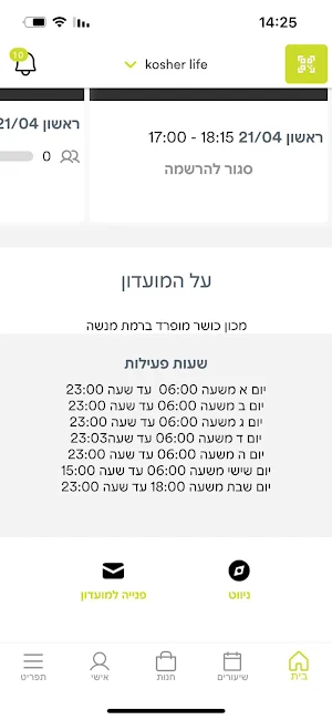 kosher life Screenshot 2