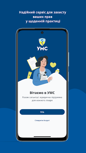 Українська Медична Спілка(УМС) Screenshot 0
