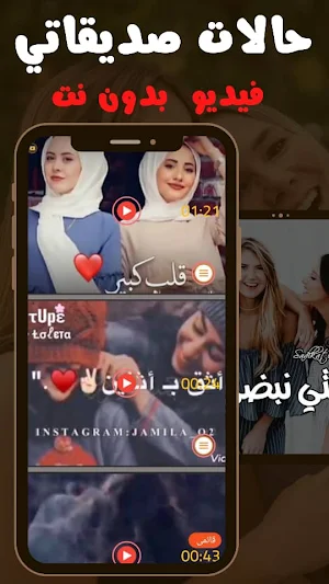 فيديوهات صديقتي حالات بدون نت Screenshot 1