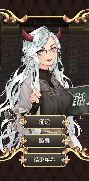 魔王會復活【養成RPG】 Screenshot 0