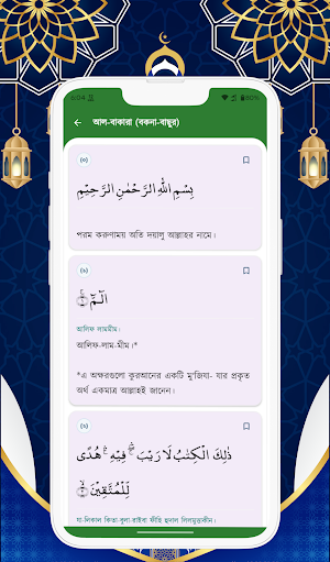 এক নজরে কুরআন | বাংলা অর্থসহ Screenshot 2