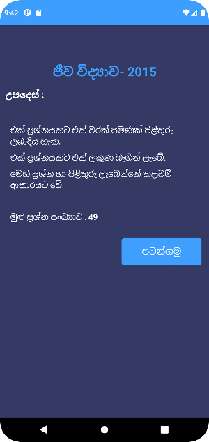 A/L Bio PaperBook (සිංහල) Screenshot 2