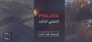حارس الأرض screenshot 7
