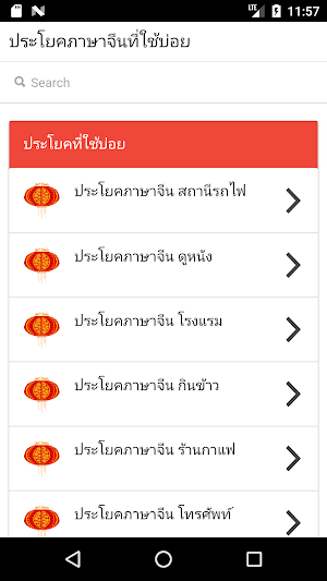 ประโยคภาษาจีนที่ใช้บ่อย Screenshot 2