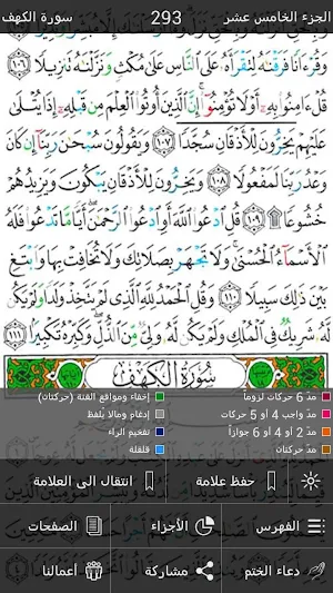 القرآن الكريم - مصحف التجويد Screenshot 1