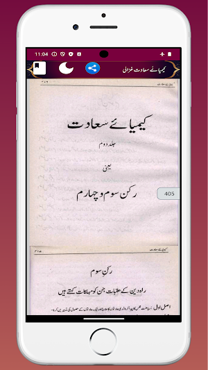 Keemiya-e Saadat کیمیائے سعادت Screenshot 2