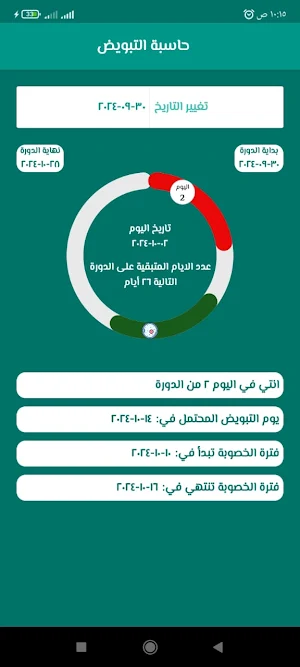 حاسبة التبويض Screenshot 1