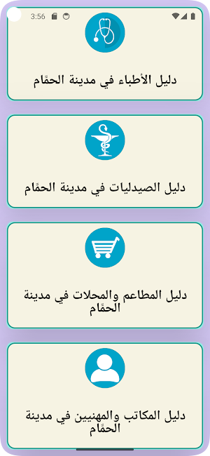 دليل مدينة الحمام Screenshot 1