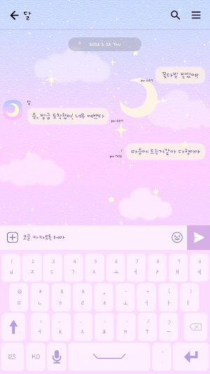 카카오톡 테마 - 파스텔 하늘 구름 Screenshot 2