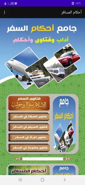 جامع أحكام السفر والمسافر Screenshot 0