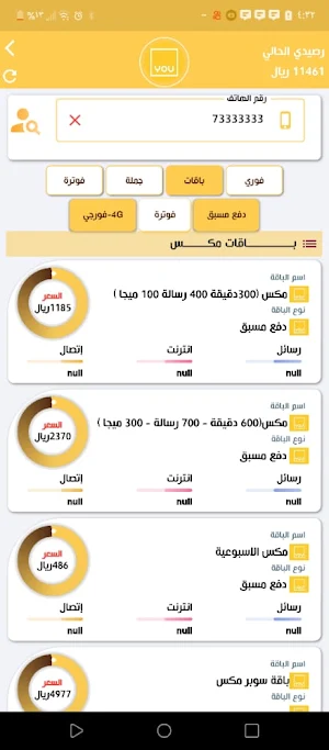 يمن خدمات للسداد الالكتروني Screenshot 2