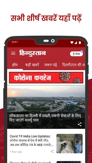 Hindi News, Latest News, Epaper App - Hindustan Screenshot 0