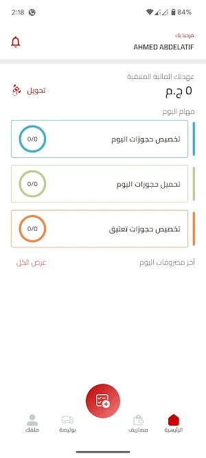 Leader For Trans - Agent Screenshot 1