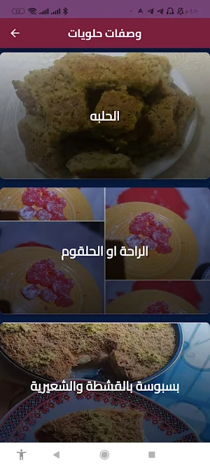 وصفات اكلات Screenshot 0