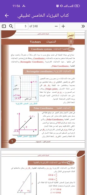 كتاب الفيزياء الخامس تطبيقي Screenshot 3