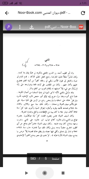 كتاب ديوان المتنبي Screenshot 1
