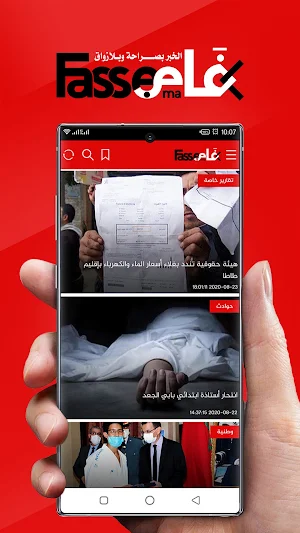 FasseTV -  فاص تيفي Screenshot 0