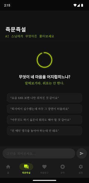 번뇌순삭 - 반야심경 팩폭과 마음 세탁 명상 Screenshot 1