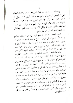 اللمعان من خلاصۃ السور القرآن Screenshot 2