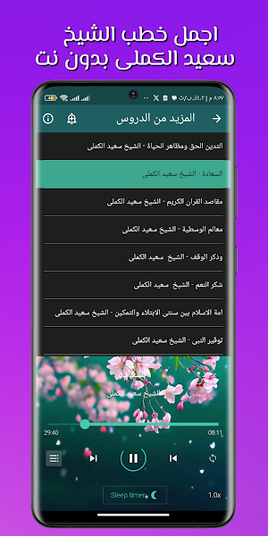 اجمل خطب سعيد الكملي بدون نت Screenshot 3