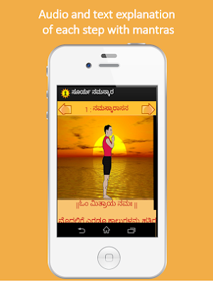 Kannada Surya Namaskar Yoga -ಸೂರ್ಯ ನಮಸ್ಕಾರ  ಆಸನಗಳು Screenshot 2
