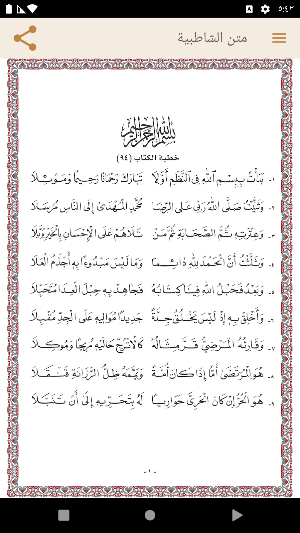 متن الشاطبية Screenshot 0