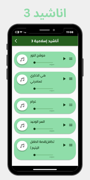اناشيد ناصر السعيد بدون نت Screenshot 1