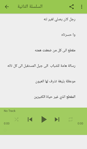 روائع الشيخ خالد الراشد بدون نت Screenshot 2
