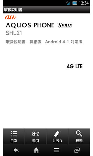 SHL21　取扱説明書 Screenshot 0