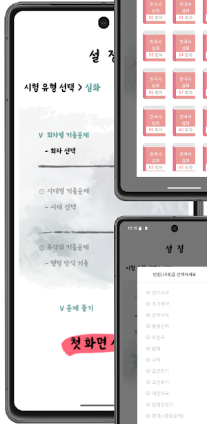 첫 화면 한국사능력검정시험 기출 문제 (기본+심화) Screenshot 1