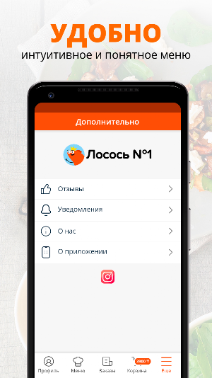Лосось №1 | Доставка суши Screenshot 1