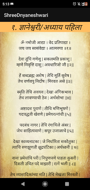 Dnyaneshwari-ज्ञानेश्वरी-Marat Screenshot 3