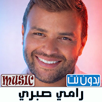 رامي صبري 2026 اغاني بدون نت