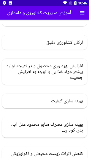آموزش مدیریت کشاورزی و دامداری Screenshot 0