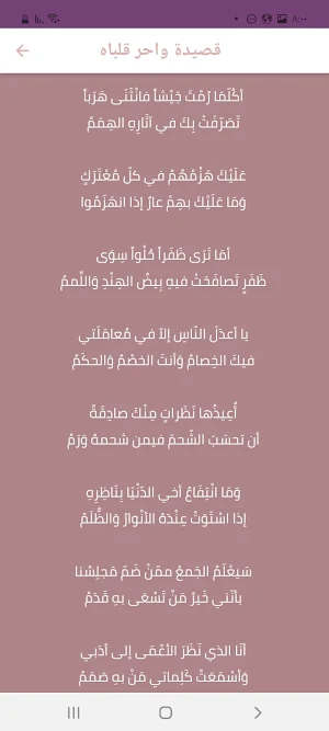 قصائد ابو الطيب المتنبي كاملة Screenshot 3