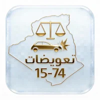تعويضات 74-15