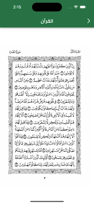 أغباد Screenshot 3