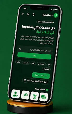 خدمات غزة Screenshot 1